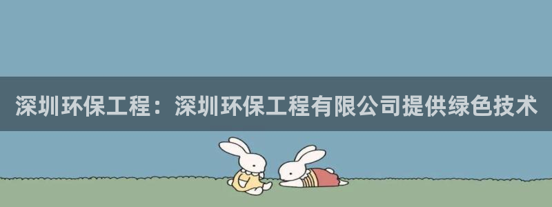 彩名堂好用还是千里马好用：深圳环保工