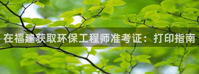 下载彩名堂预测计划软件：在福建获取环