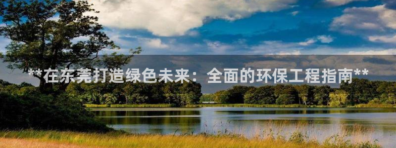 彩名堂计划官网客户端：**在东莞打造