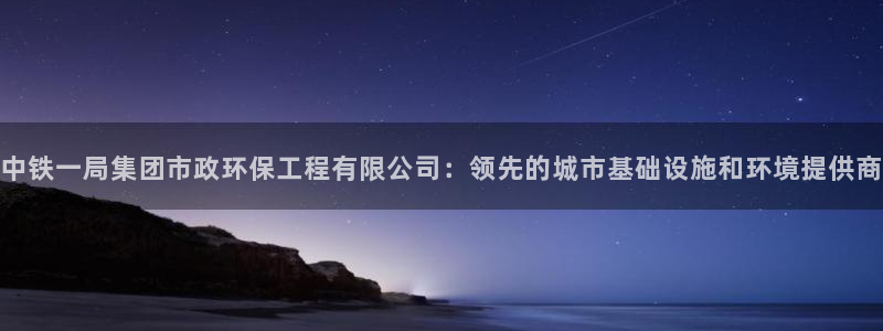 彩名堂app下载5.1.0：中铁一局