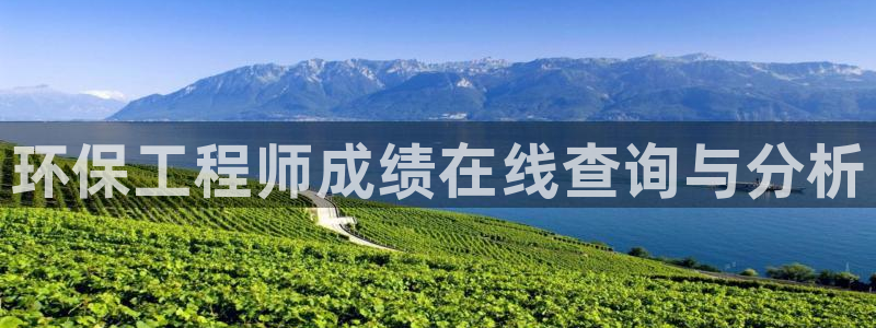 下载彩名堂预测计划软件安全吗：环保工