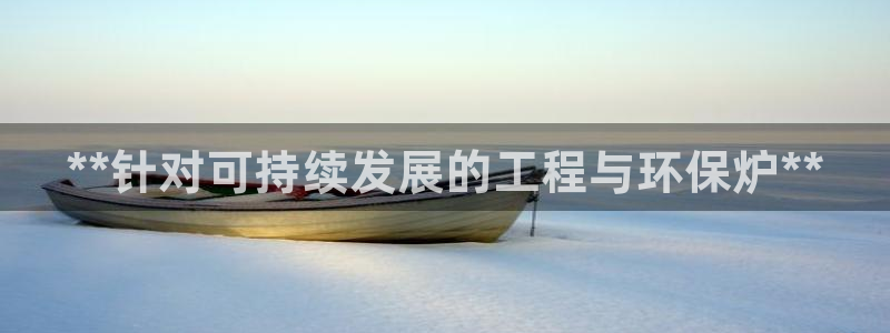 彩名堂预测计划：**针对可持续发展的