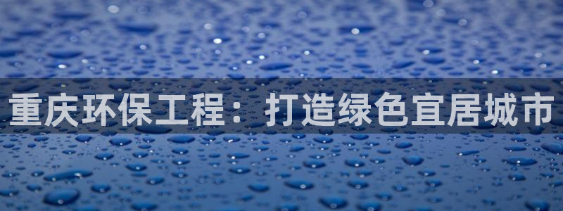 彩名堂怎么跟计划才不连挂在一起：重庆