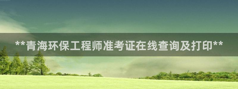彩名堂好用还是千里马好用：**青海环