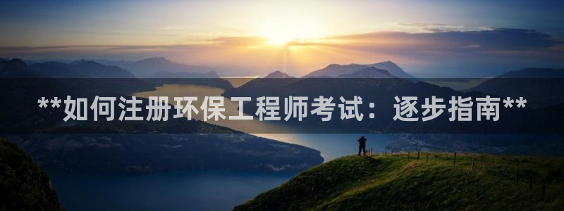 彩名堂怎么选稳定计划：**如何注册环
