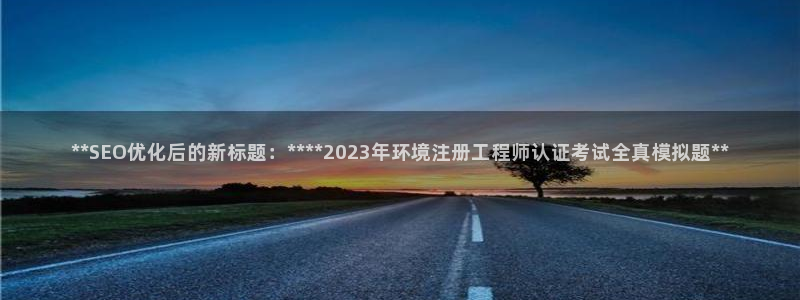 彩名堂官网计划：**SEO优化后的新标题：****2023年