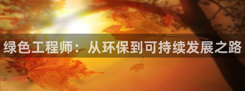 下载彩名堂预测计划软件安全吗：绿色工