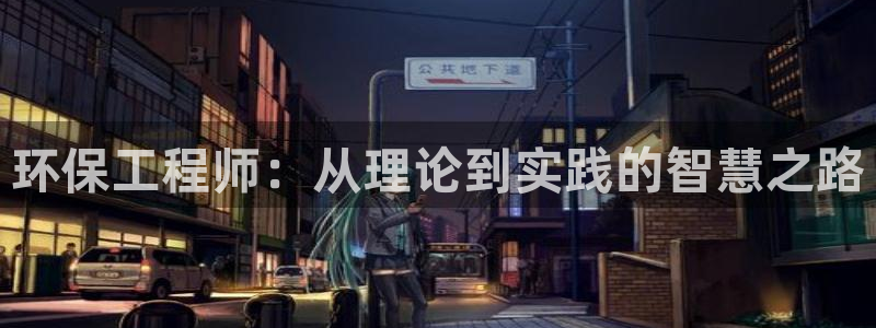 彩名堂到底怎么看,一跟就挂：环保工程