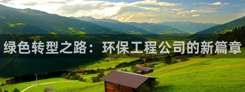 彩名堂是不是不能用了吗：绿色转型之路